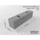 Блок упора У-2 серия 3.501.1-156 по Чертежу 3619-2-МПИ л.8.