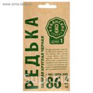 Семена Редька Зимняя круглая, черная, средняя, крафт, 2 г