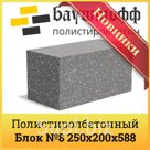 Плотность D500 кг/м3
Размер 250*200*588 мм
Область применения: Для утепления внутренних и внешних стен,
полов, кровель, плит перекрытий.
Заменяет 16 кирпичей

…