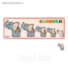 Рамки-вкладыши "Слоники"