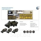 Машина инерц., Военная техника, Наша Игрушка