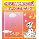 Список детей на кровати