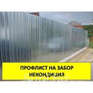 Профнастил с8, с20 оцинкованный