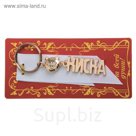 Брелок "Киска" Золотая серия