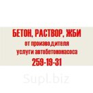 Доставка качественного бетона и раствора любых марок.