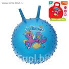 Мяч прыгун с рожками массажный "Пони" d=55 см, 420 гр, цвета микс