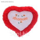 Мягкая игрушка-подушка "Сердечко", МИКС