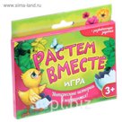 Игра с развивающими заданиями "Что и как растет?"