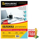 Обложки для переплета BRAUBERG, комплект 100 шт., тиснение под кожу, А4, картон 230 г/м2, зеленые