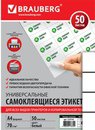 Этикетка самоклеящаяся А4, 8 этикеток 105?74 мм, белая, 70 г/м2, 50 л., BRAUBERG, сырье Финляндия
