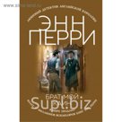 мЛДетАКор. Брат мой Каин. Перри Э.