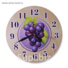 Часы "Виноград" круглые круглые, Ø 25 см