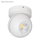 Светильник GLOBO 8Вт LED 3000K белый 8x8x10см