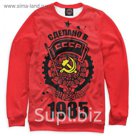 Свитшот женский "Сделано в СССР — 1985", размер XS DVP-555305