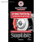 Очиститель тормозов и деталей Autoprofi аэрозоль, 520 мл (160908)