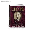 Малое собрание сочинений. Шварц Е.