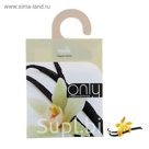 Саше "Only" Ваниль
