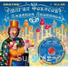 Фокусы с Акопяном №6 ЗНАТОК