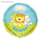 Шар фольгированный 18" "Игрушки мальчик"