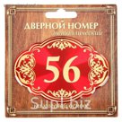 Дверной номер "56", красный фон, тиснение золотом