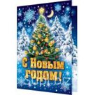 С Новым годом! (мини, текст, термопод, год Собаки), (МирОткр)