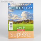 Календарь настольный, домик "Времена года" 2019 год, 10х14см