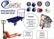 Ремонт гидравлических тележек (рохля)