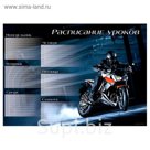 Расписание уроков "Мотоцикл", А4