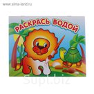 Водная раскраска "Львенок в Африке"