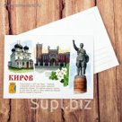 Открытка «Киров»