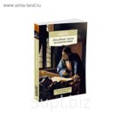 Non-Fiction (мягк/обл). Звездные часы человечества. Цвейг С.