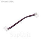 Коннектор для св.ленты SMD5050 RGB, соединительный, с кабелем