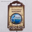 Магнит "Севастороль"