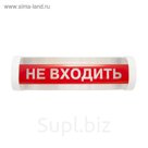 Светильник аварийный "Не входить", 18Вт, Е14, цвет белый