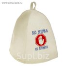 Банная шапка с вышивкой «Без веника не входить», первый сорт ПРОМО
