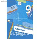 Алгебра. 9 классы. Дидактические материалы 2018