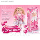 Кукла интерактивная "Настенька-26", работает от батареек
