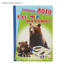 Книжка-лото "Где чей малыш?"