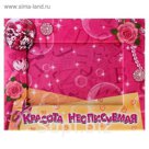 Рамка для фото "Красота неописуемая"
