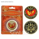 Монета "Счастливая монета"