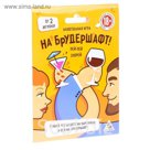 Игра алкогольная крокодил "На брудершафт"