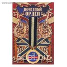 Орден "За мастерство"