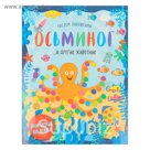 Рисуем ладошками "Осьминог и другие животные"