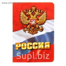 Обложка для паспорта "Россия"