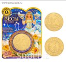Монета "Весы"