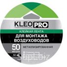 KLEO PRO Клейкая лента металлизированная "Для монтажа воздуховодов"