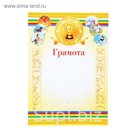 Грамота "Спортивная" желтая, кубок