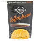 Кофе ИМПРЕССО Кофе Арома с ароматом апельсина сублимированный м.у. 100 гр.