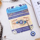 Булавка-оберег "От зависти", 2,2 х 3 см