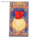 Медаль "Самый лучший учитель"